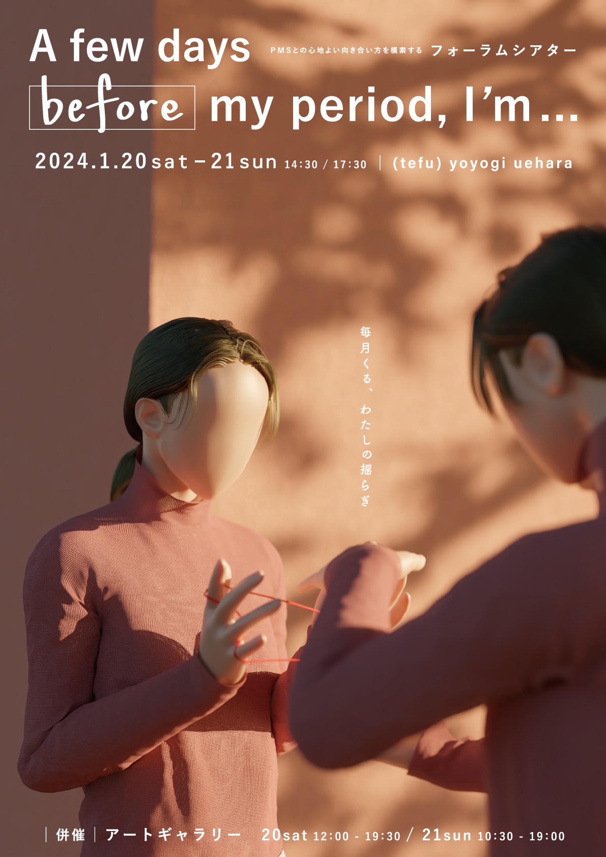 イベントフライヤー画像表