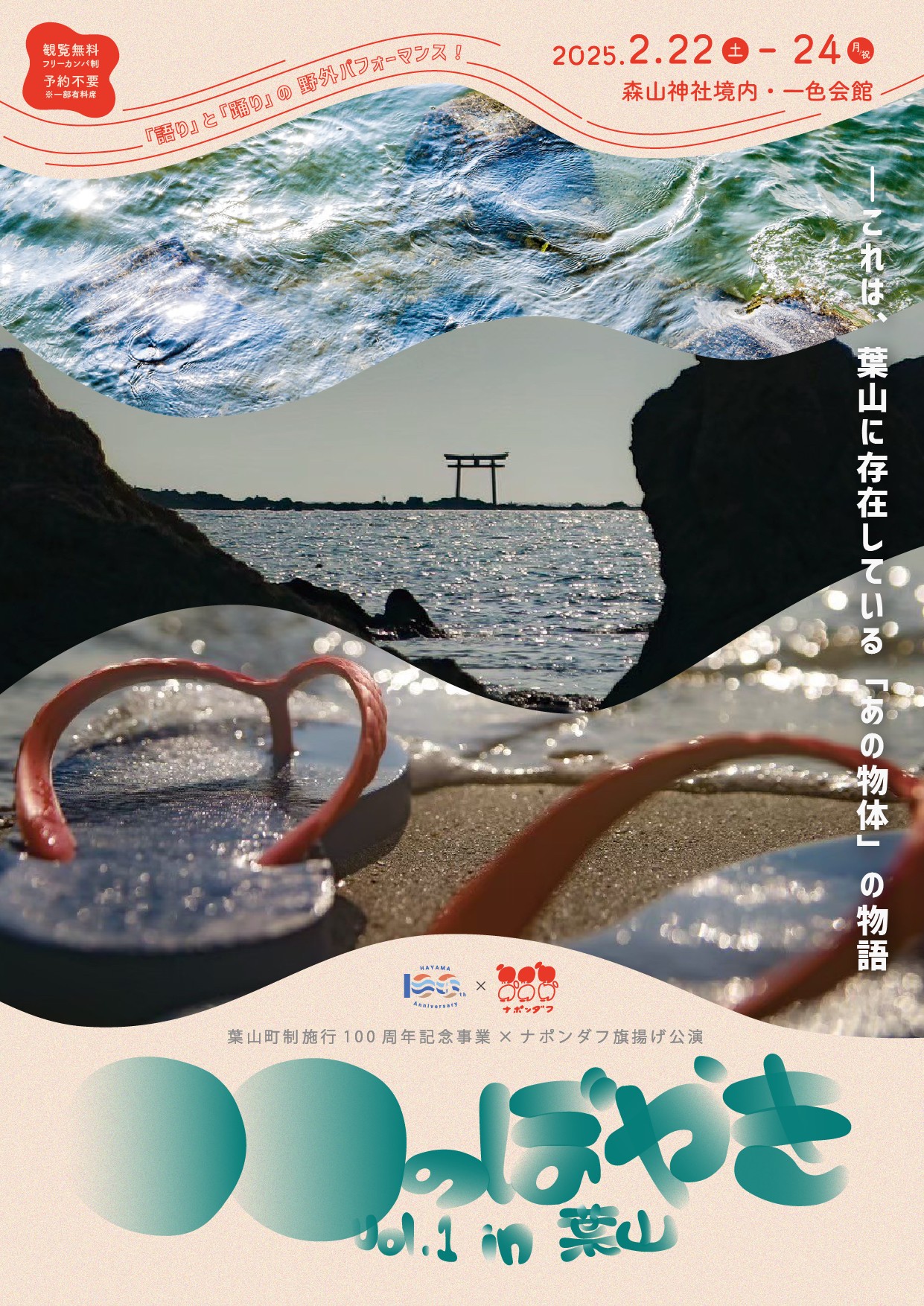 イベントフライヤー画像表